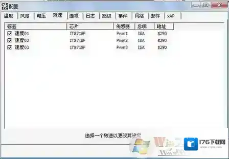cpu风扇转速调节的方法,SpeedFancpu风扇转速调节器如何使用?