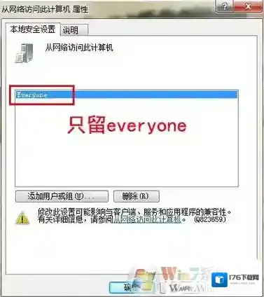 Win7系统局域网不能访问的解决方法