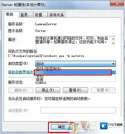 Win7系统局域网不能访问的解决方法