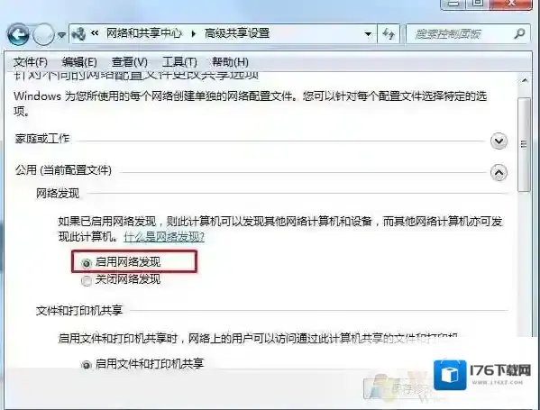 Win7怎么启用网络发现?