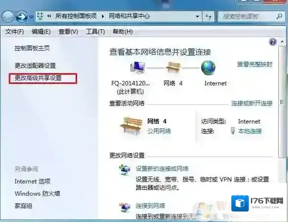 Win7怎么启用网络发现?