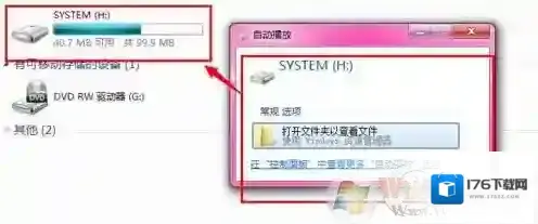 Win7激活提示：系统保留分区未分配驱动器号解决方法
