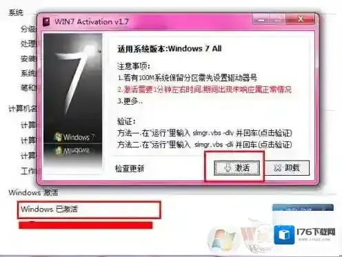 Win7激活提示：系统保留分区未分配驱动器号解决方法