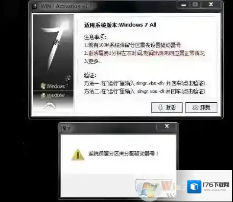 Win7激活提示：系统保留分区未分配驱动器号解决方法