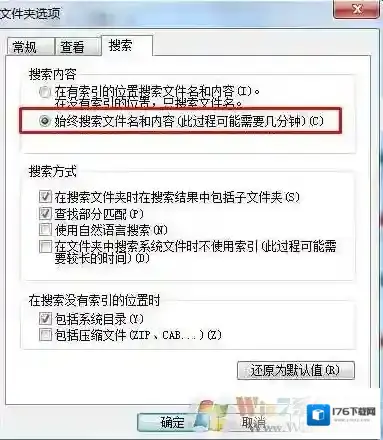 解决Win7搜索文件内容搜索不到的方法