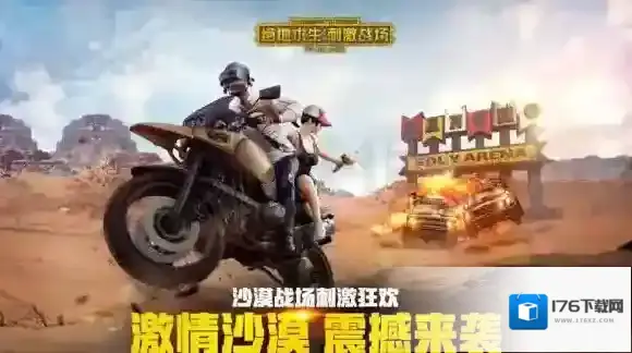 刺激战场新版本安装包多大 刺激战场新版本内存预留