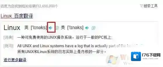 linux怎么读？linux系统正确读音！