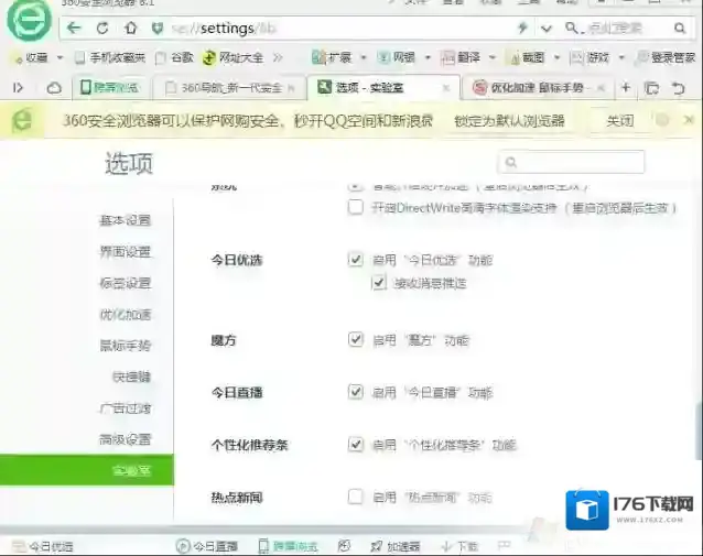 360新闻推荐弹窗怎么关闭?拒绝360新闻推送!