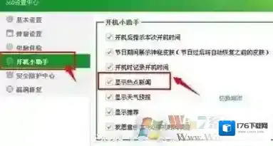 360新闻推荐弹窗怎么关闭?拒绝360新闻推送!