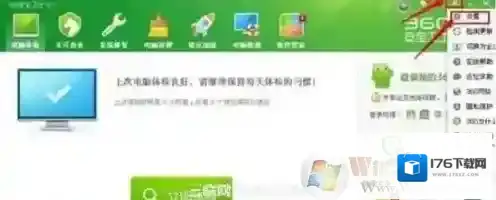 360新闻推荐弹窗怎么关闭?拒绝360新闻推送!