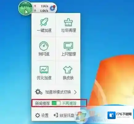 360新闻推荐弹窗怎么关闭?拒绝360新闻推送!