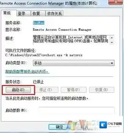 错误711无法加载远程访问连接管理器服务