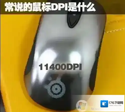 鼠标dpi是什么意思？鼠标dpi越高越好吗？