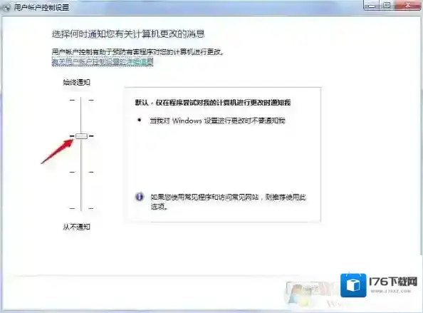 用户帐户控制设置4个级别区别是什么，我们要选哪一个？