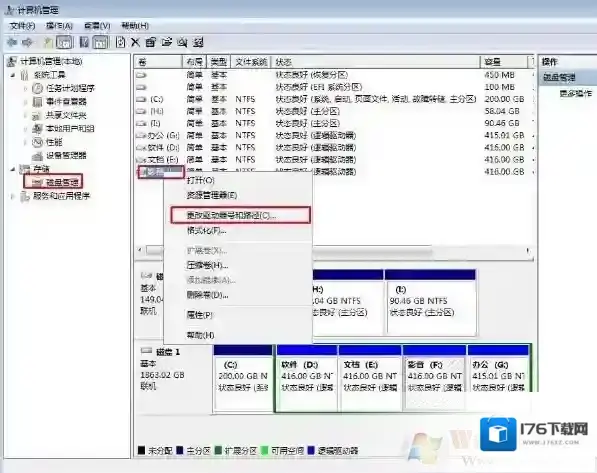 电脑怎么更改盘符？修改本地磁盘盘符的方法