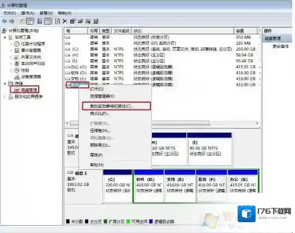 电脑怎么更改盘符？修改本地磁盘盘符的方法