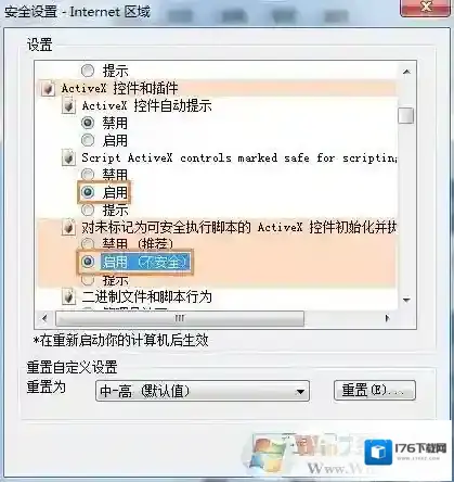 IE浏览器 Automation服务器不能创建对象 错误最终完美解决