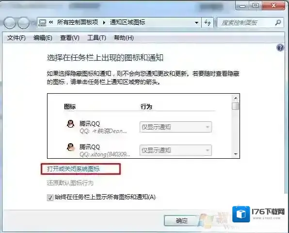 Win7网络连接图标不见了一招帮你找回!