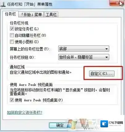 Win7网络连接图标不见了一招帮你找回!