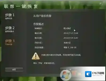 联想台式机一键恢复按哪个键？联想台式机一键恢复步骤