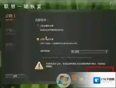 联想台式机一键恢复按哪个键？联想台式机一键恢复步骤