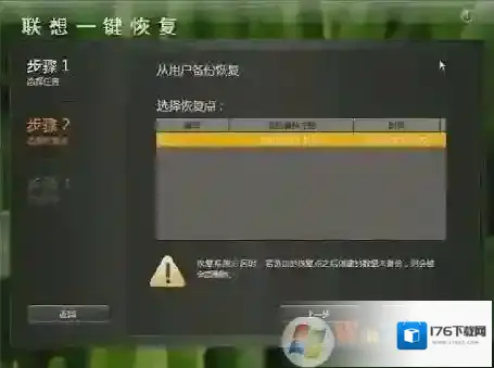 联想台式机一键恢复按哪个键？联想台式机一键恢复步骤