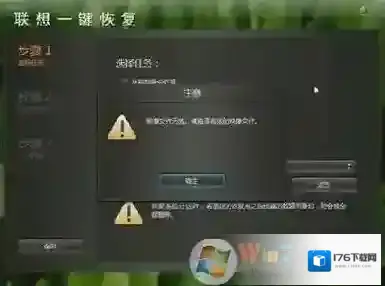 联想台式机一键恢复按哪个键？联想台式机一键恢复步骤