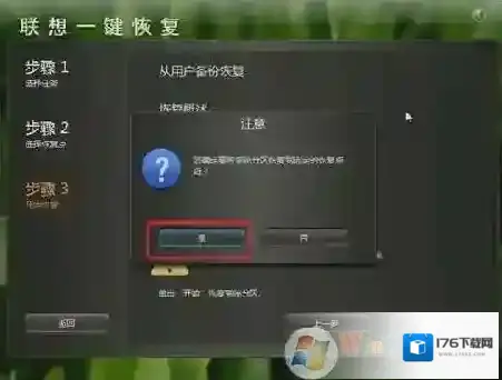 联想台式机一键恢复按哪个键？联想台式机一键恢复步骤
