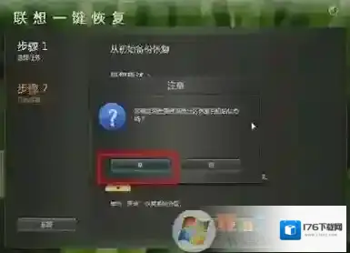 联想台式机一键恢复按哪个键？联想台式机一键恢复步骤