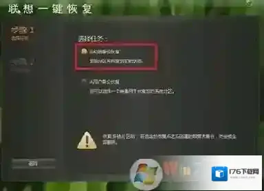 联想台式机一键恢复按哪个键？联想台式机一键恢复步骤
