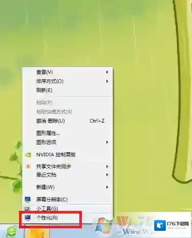 Win7任务栏颜色怎么改?