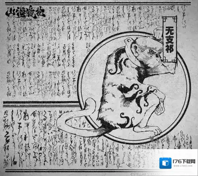 山海镜花山海万国志丨无支祁卷