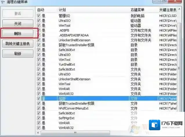 安装过加密软件卸载后右键菜单还"加密"选项怎么删除?