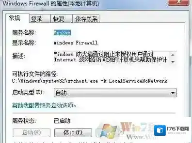 Win7提示无法保存打印机设置提示错误0x000006d9的解决方法