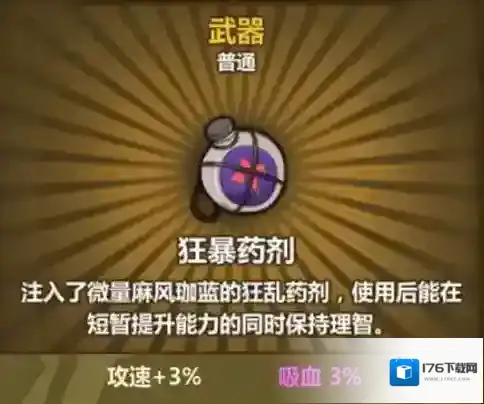 牧羊人之心狂暴药剂配方是什么 狂暴药剂配方介绍