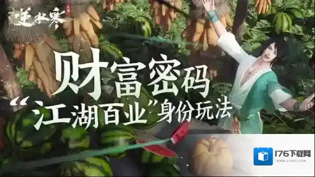 逆水寒如何发财?如何成名?如何进体制?身份扮演玩法指南