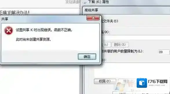 win7系统试图共享时出现错误 函数不正确该怎么办
