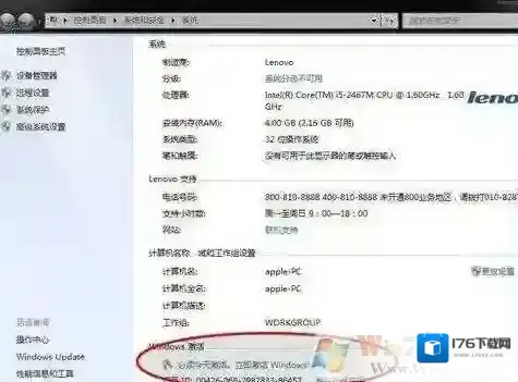 永久激活Windows7解决非正版