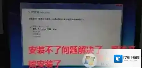 安装程序无法创建新的系统分区怎么办