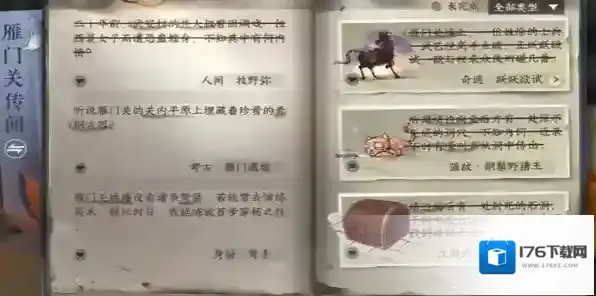 逆水寒手游牧野弥任务完成攻略