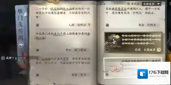 逆水寒手游牧野弥任务完成攻略
