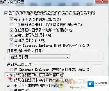ie浏览器怎么设置多窗口