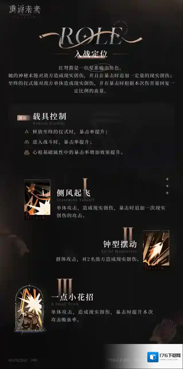 重返未来1999神秘学家 | 红弩箭