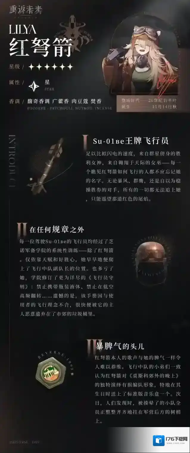 重返未来1999神秘学家 | 红弩箭