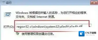 Aliedit.dll文件丢失怎么办