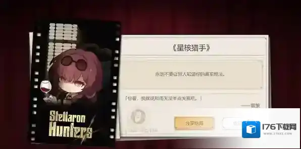 崩坏星穹铁道代号ACTION剧目四通关攻略