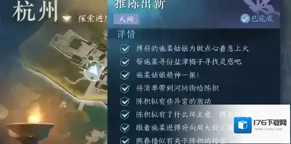 逆水寒手游推陈出新任务完成攻略