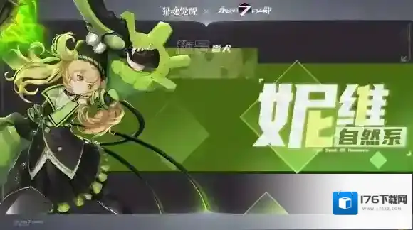 盛夏相遇全新猎魂 猎魂觉醒 × 永远的7日之都联动第三弹定档