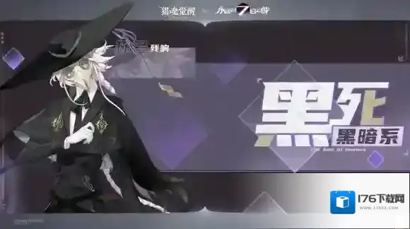 盛夏相遇全新猎魂 猎魂觉醒 × 永远的7日之都联动第三弹定档