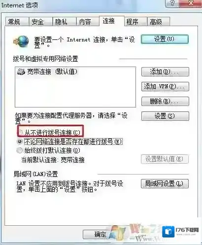 拨号连接自动弹出禁止方法